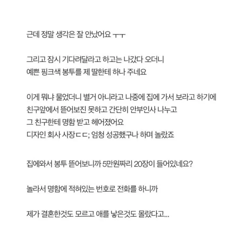 이름 모르는 친구에게 백만원을 받았어요-2