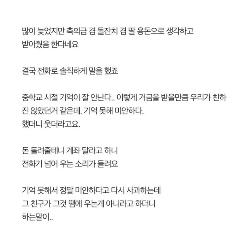 이름 모르는 친구에게 백만원을 받았어요-3