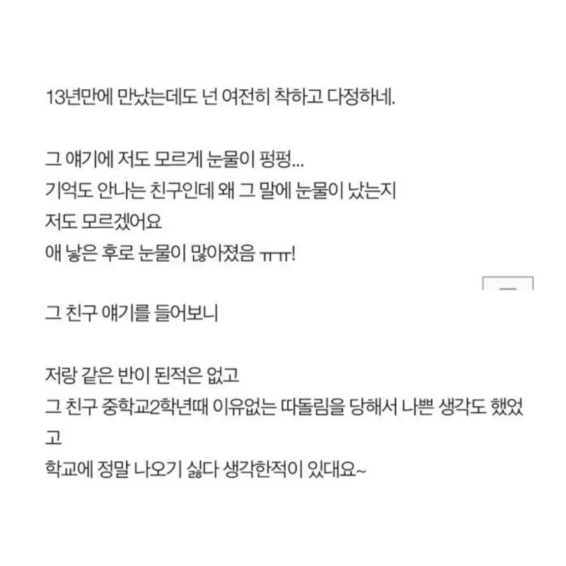 이름 모르는 친구에게 백만원을 받았어요-4