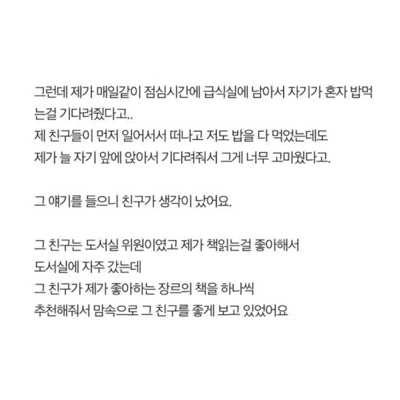 이름 모르는 친구에게 백만원을 받았어요-5