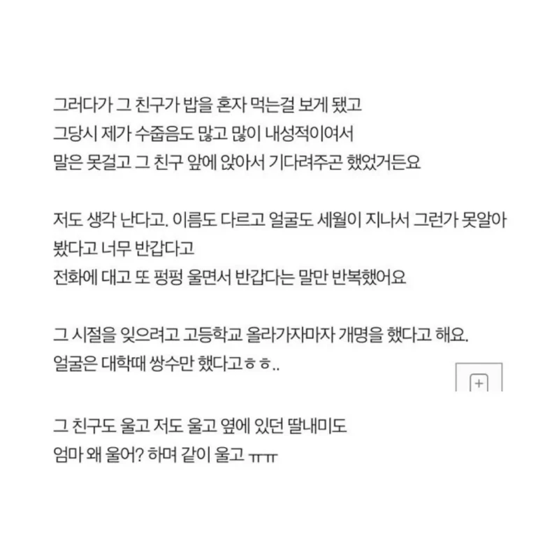 이름 모르는 친구에게 백만원을 받았어요-6