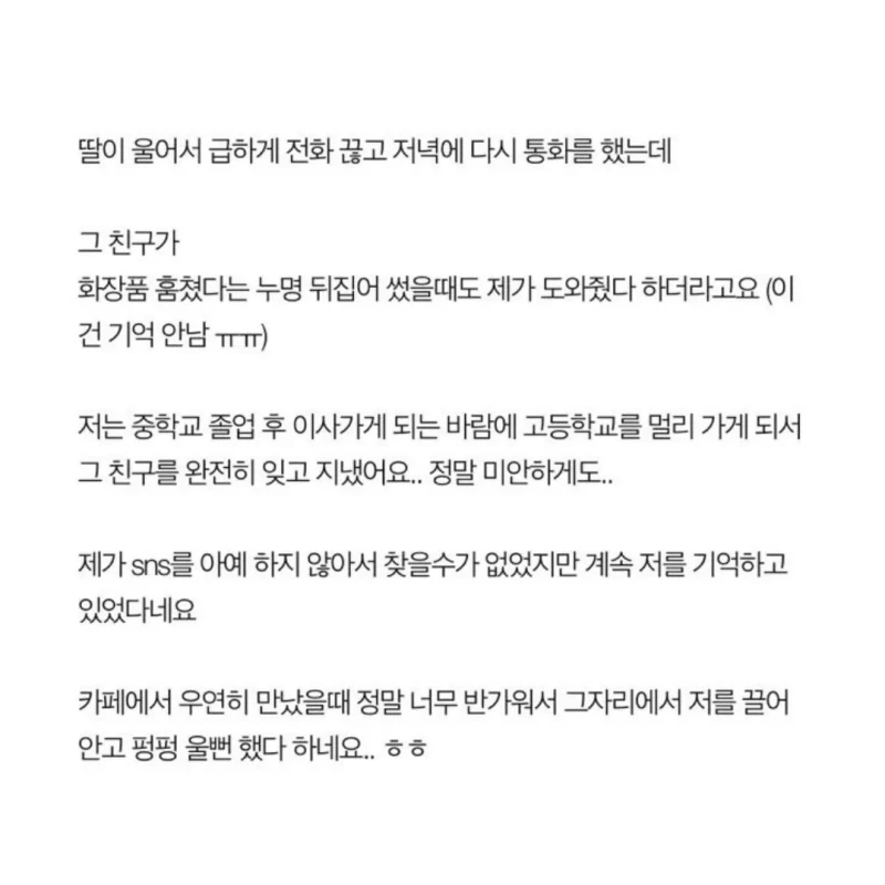 이름 모르는 친구에게 백만원을 받았어요-7