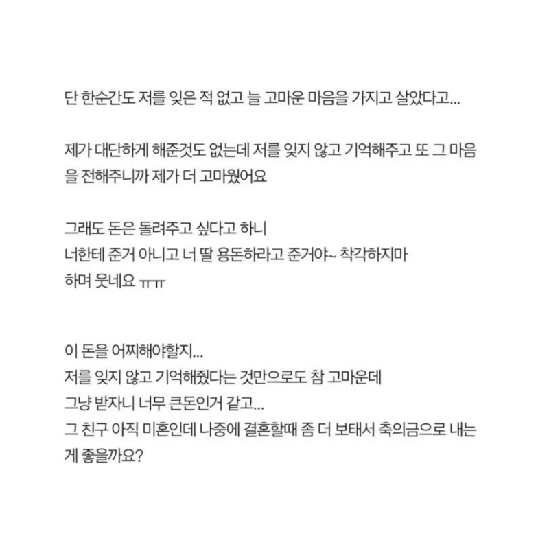 이름 모르는 친구에게 백만원을 받았어요-8