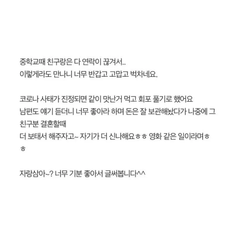 이름 모르는 친구에게 백만원을 받았어요-9