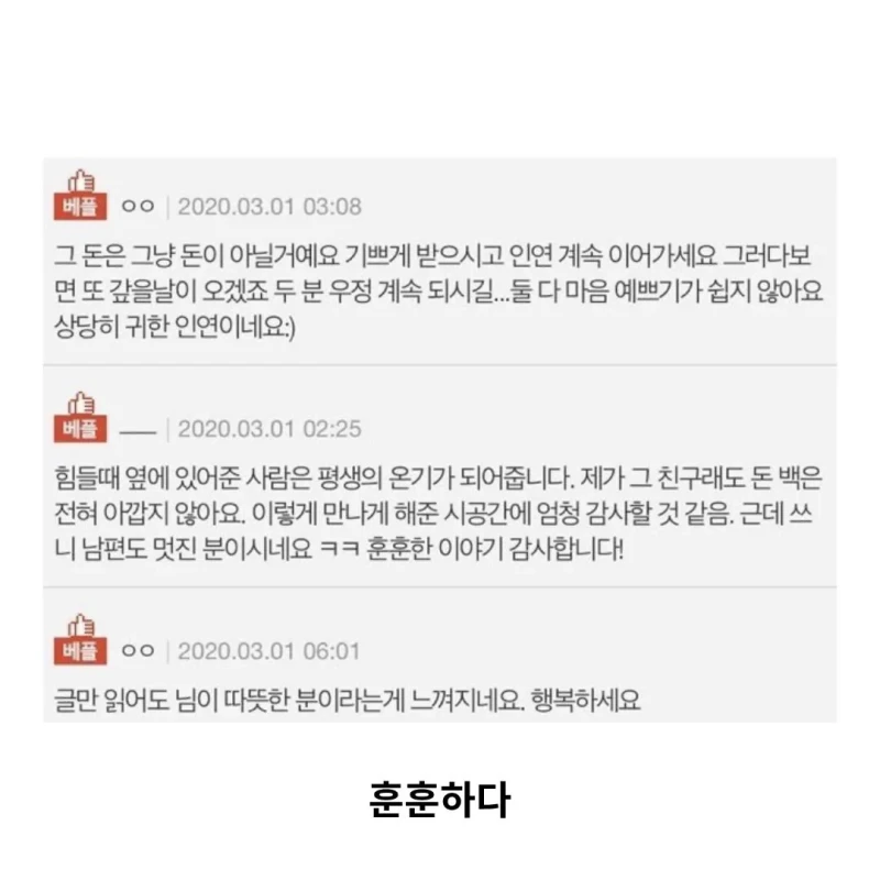 이름 모르는 친구에게 백만원을 받았어요-10
