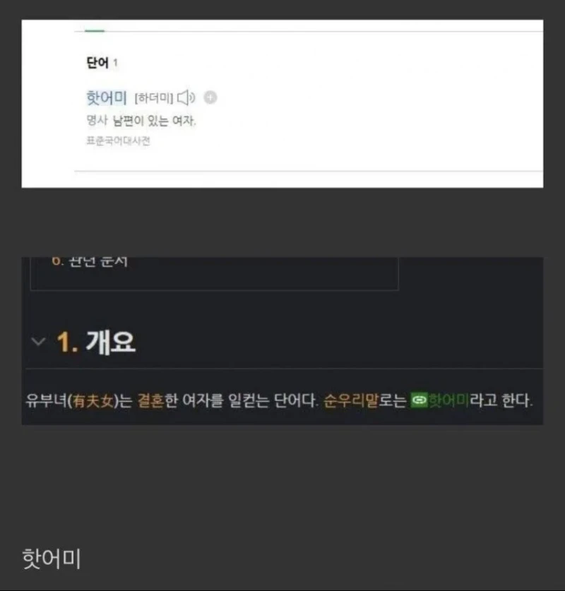 사람들이 잘 모르는 유부녀의 순우리말