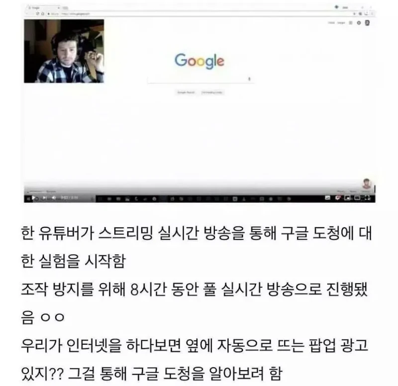 구글의 도청을 실험한 외국 유튜버