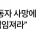 CU 물류 노동자 사망에 노동계 “CU와 경찰은 책임져라”