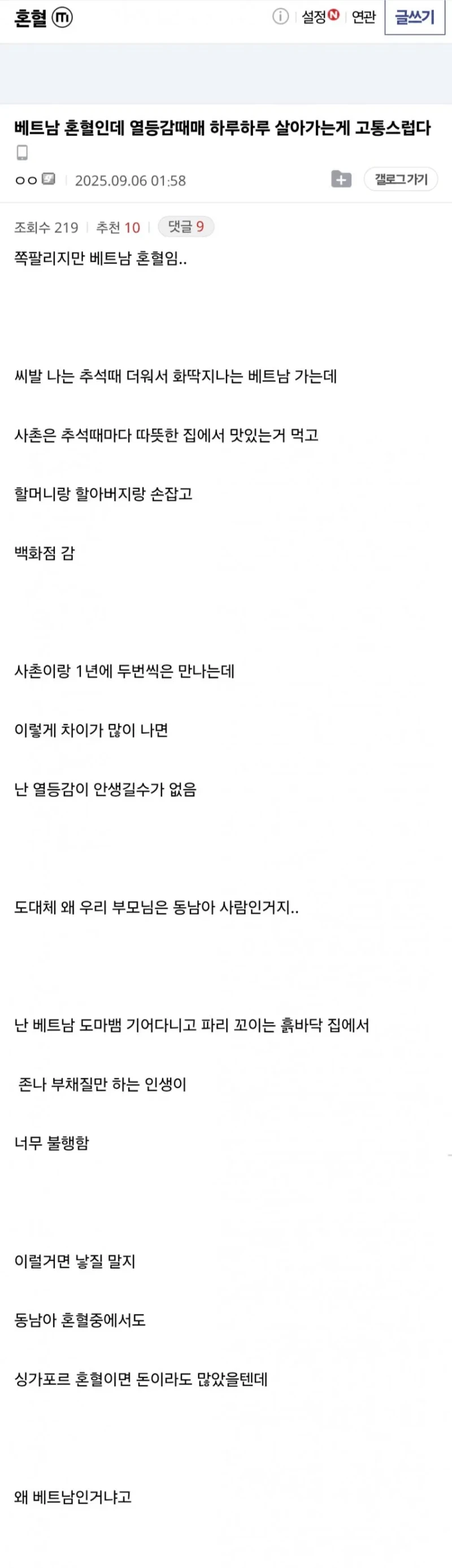 베트남 혼혈이라서 살아가는게 고통스럽다는 디시인 