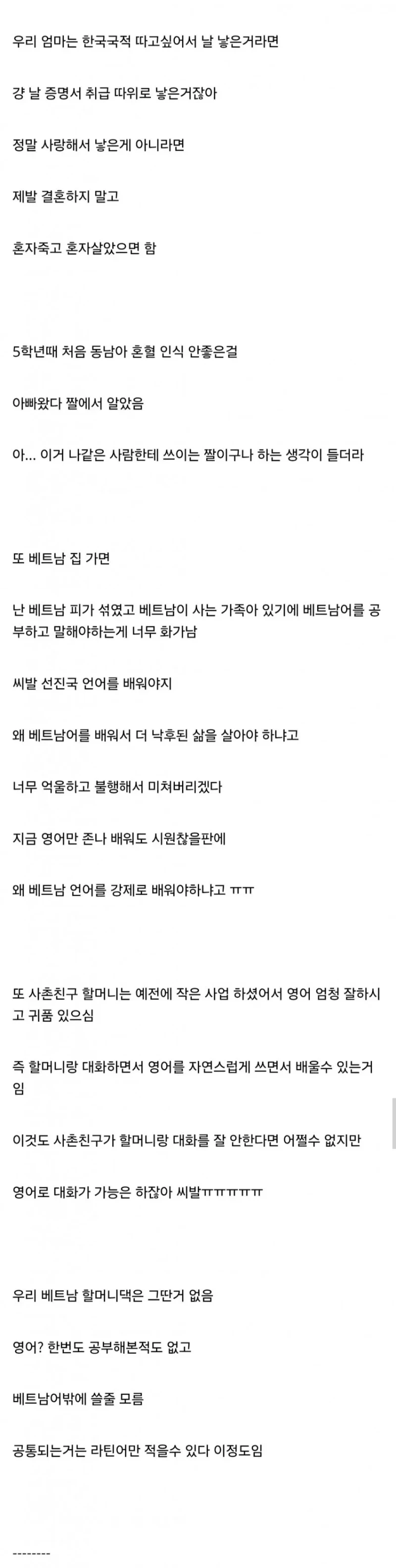 베트남 혼혈이라서 살아가는게 고통스럽다는 디시인 -2