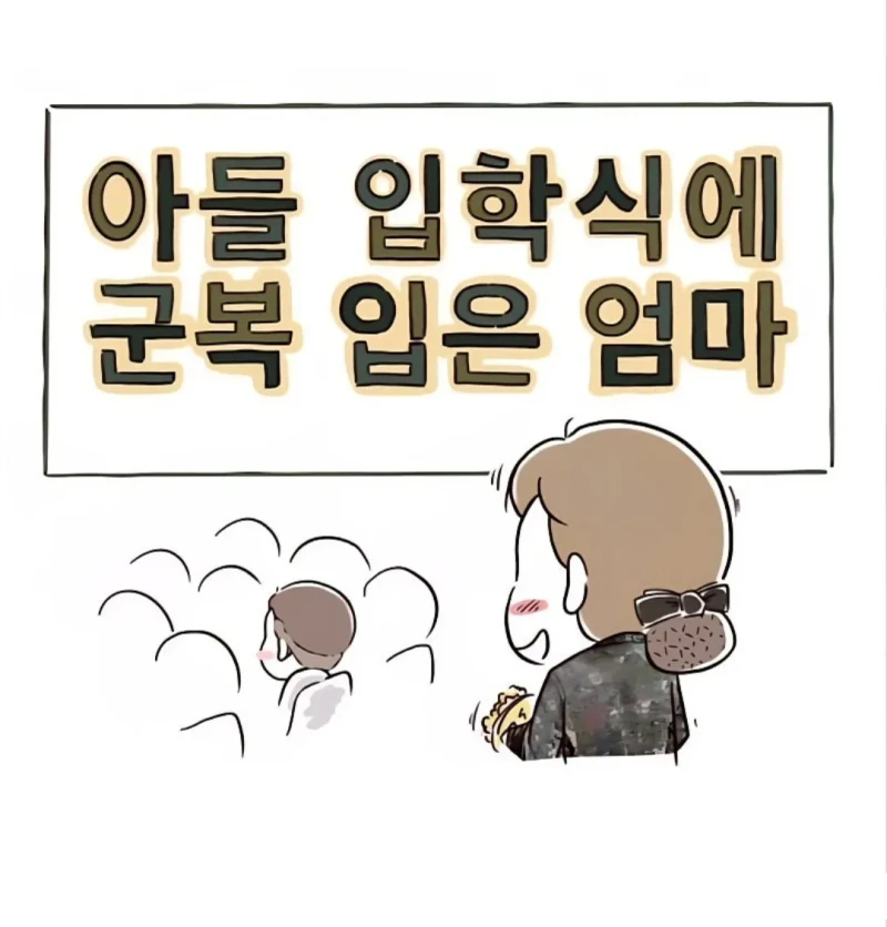 아들 입학식에 군복 입은 엄마 인증샷