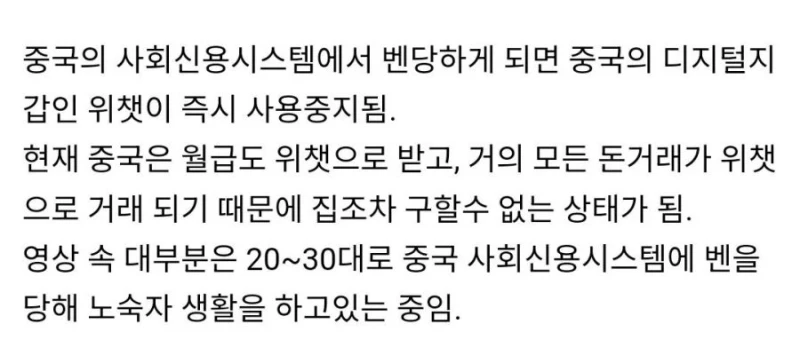 중국에서 도입중인 사회신용제도의 무서움-2