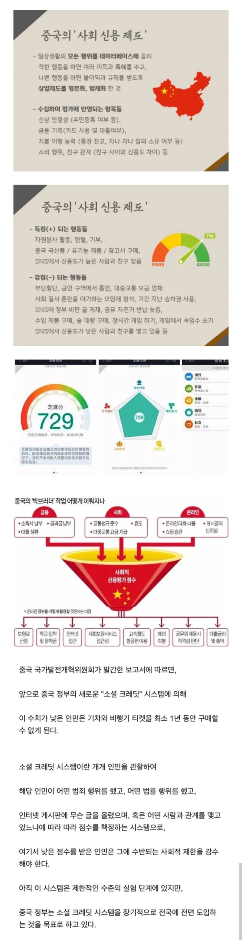 중국에서 도입중인 사회신용제도의 무서움-3