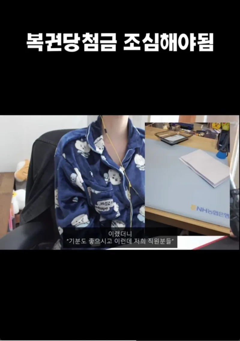 로또 1등 당첨자 삥 뜯는 농협 직원 ㄷㄷ-7