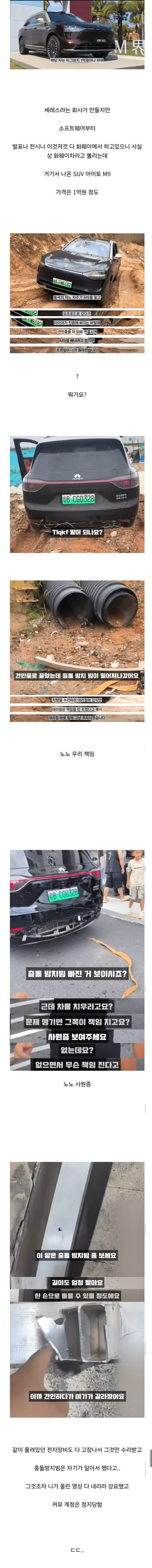 중국 화웨이에서 만든 1억짜리 자동차 대참사