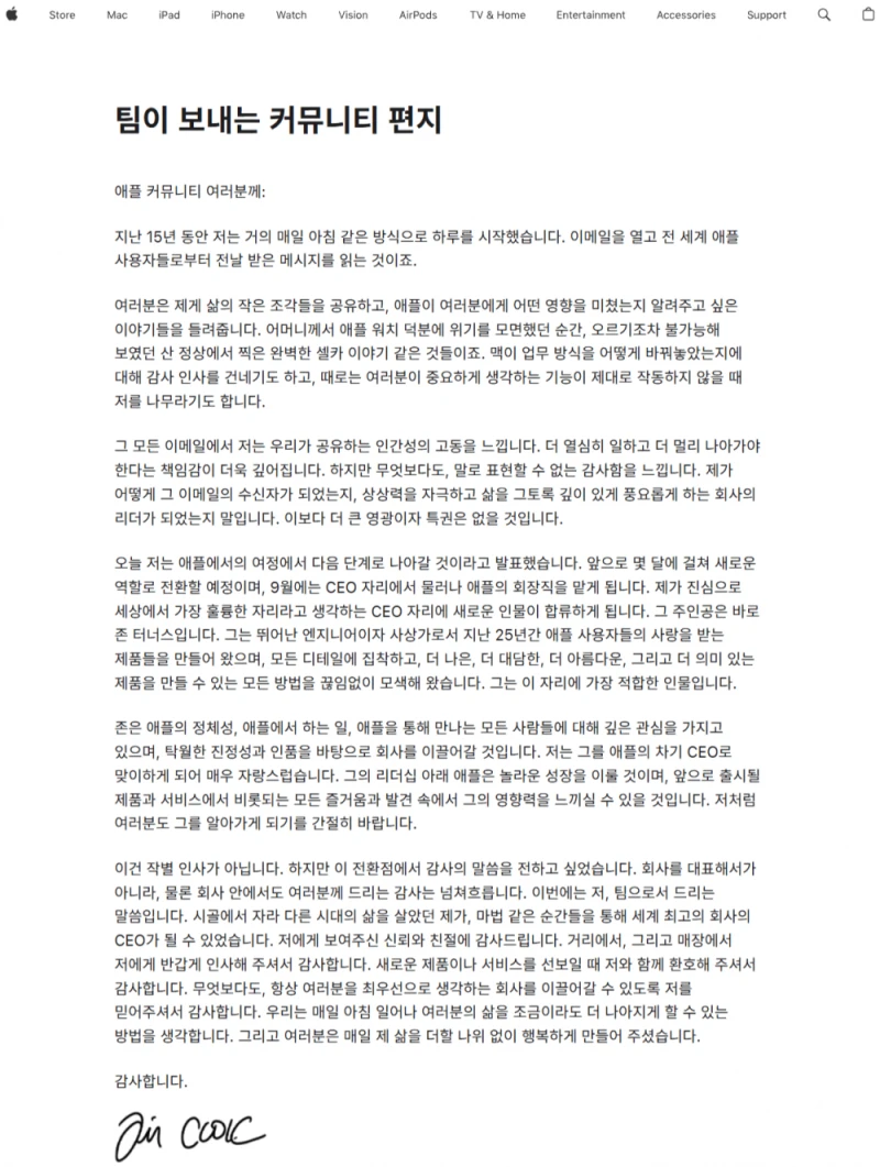 애플 CEO 팀쿡, 애플공홈에 편지 남기다 -2