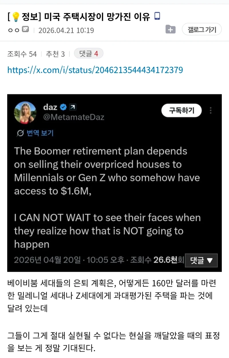 폭락이들이 승리중인 미국 부동산 시장 ㄷㄷ