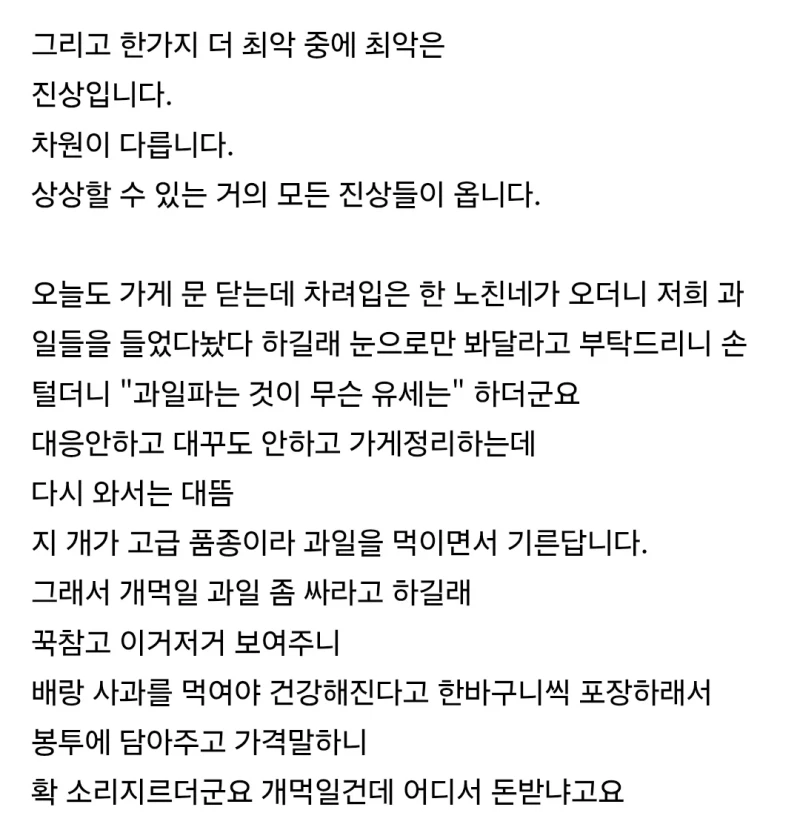 차원이 다르다는 과일가게 진상 손놈 케이스
