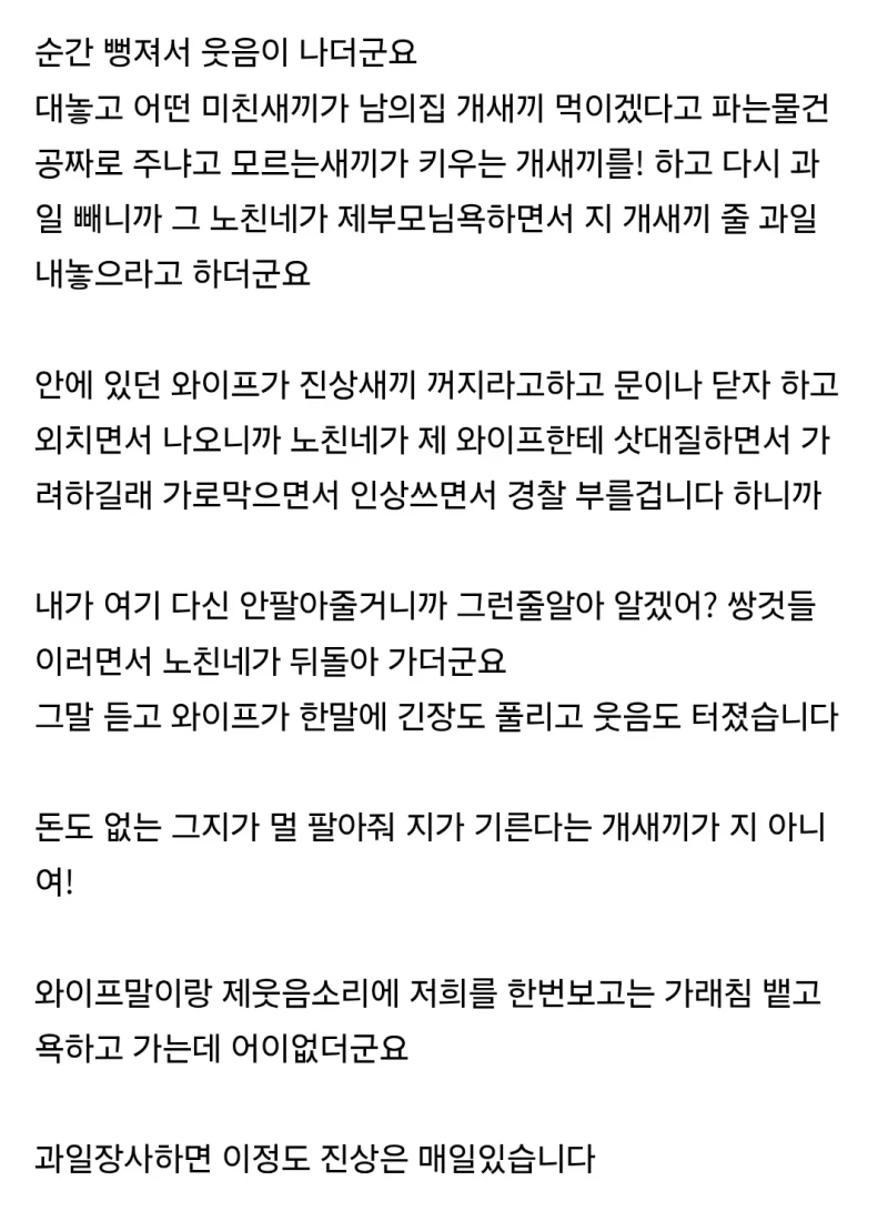 차원이 다르다는 과일가게 진상 손놈 케이스-2
