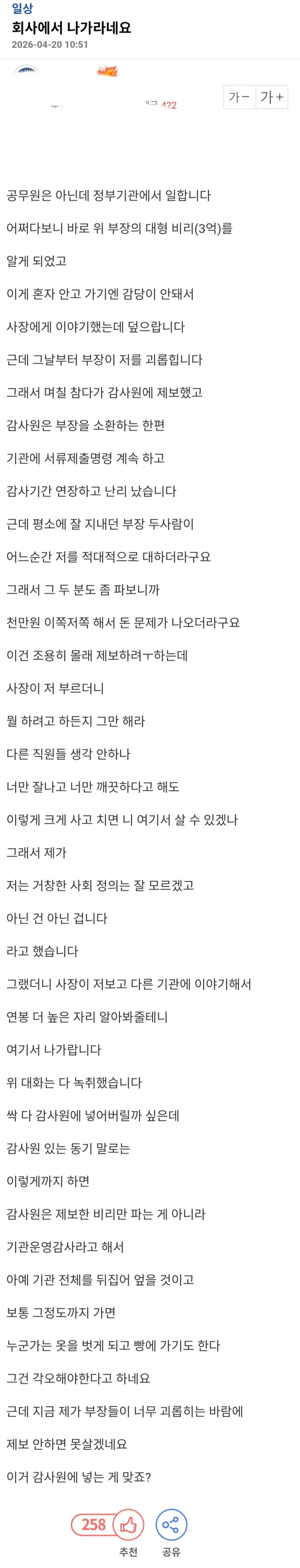 정부기관의 대형 비리를 알고있다는 아재 근황
