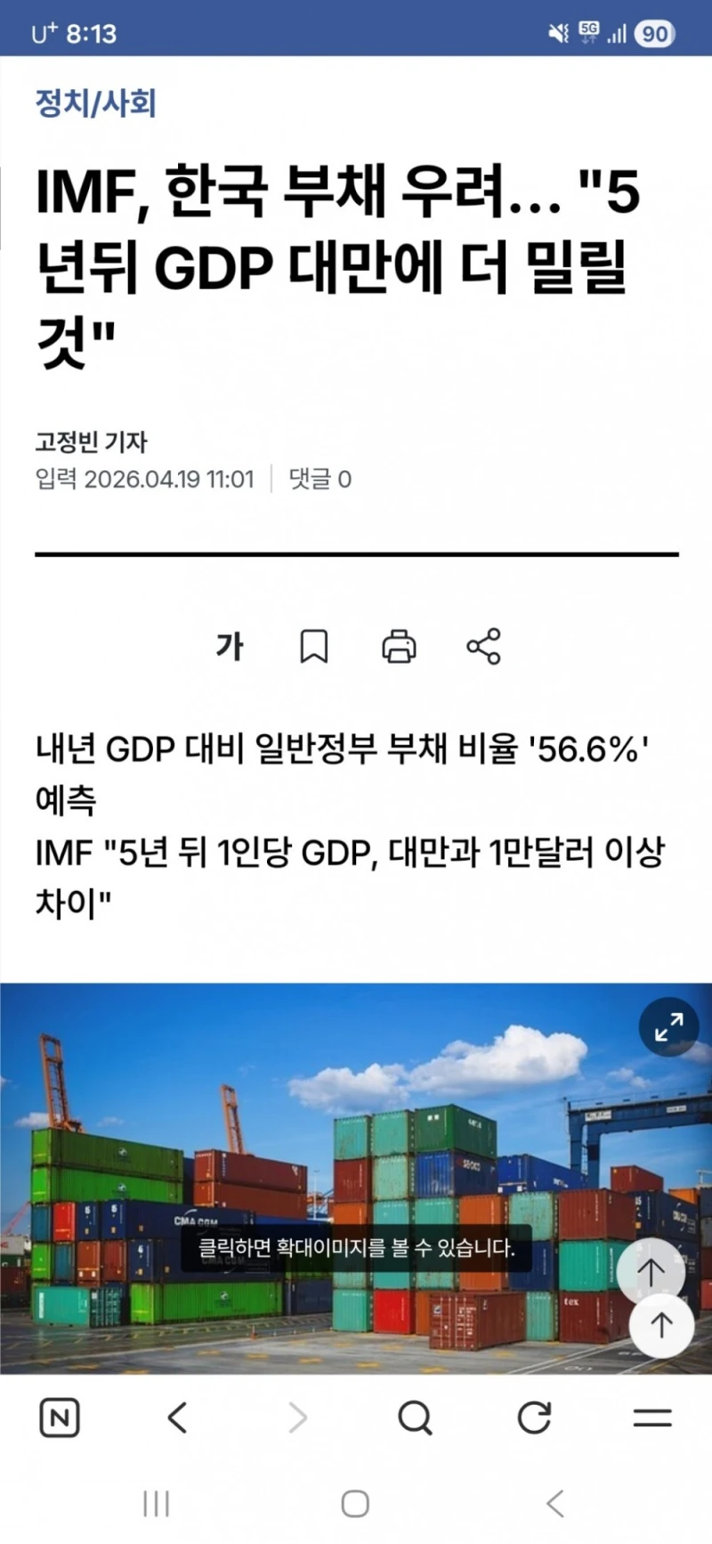 IMF경고와 GDP