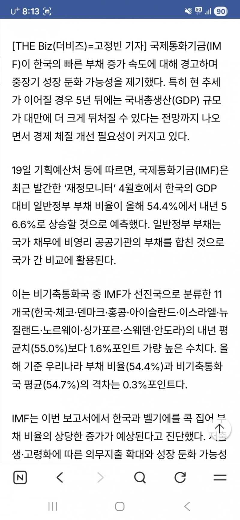IMF경고와 GDP-2