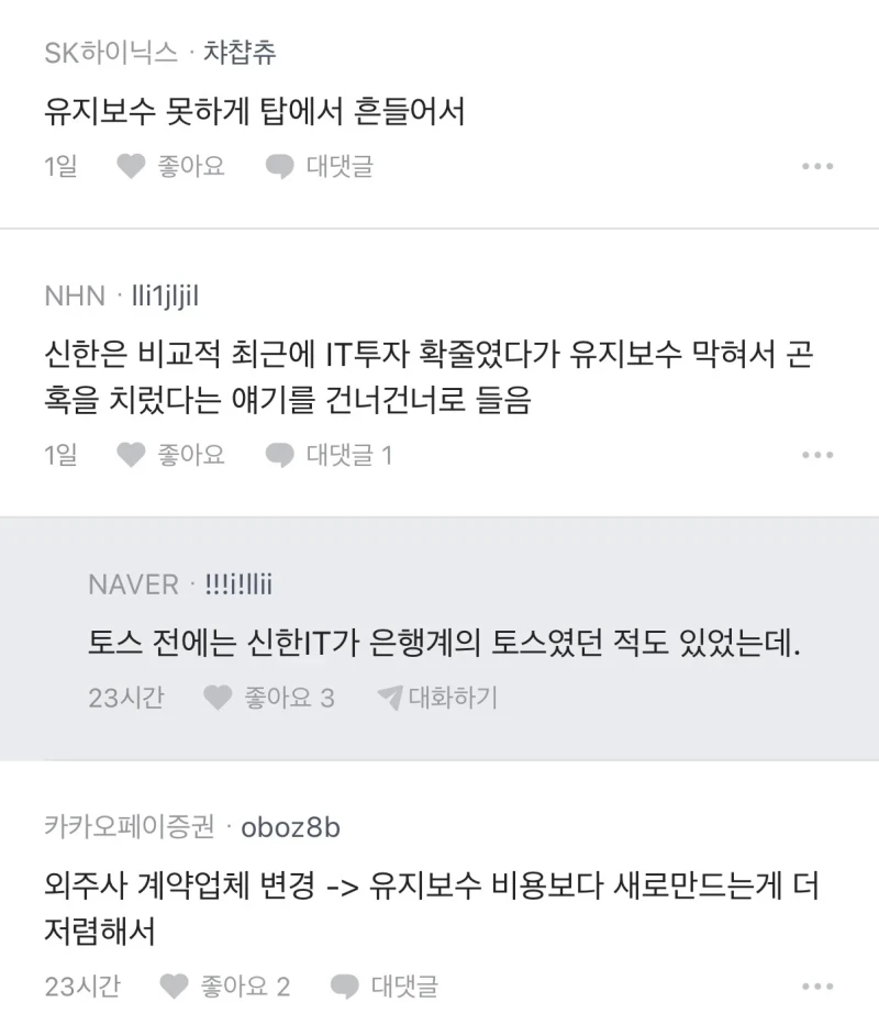 은행앱들은 왜 자꾸 갈아엎는거임?-3