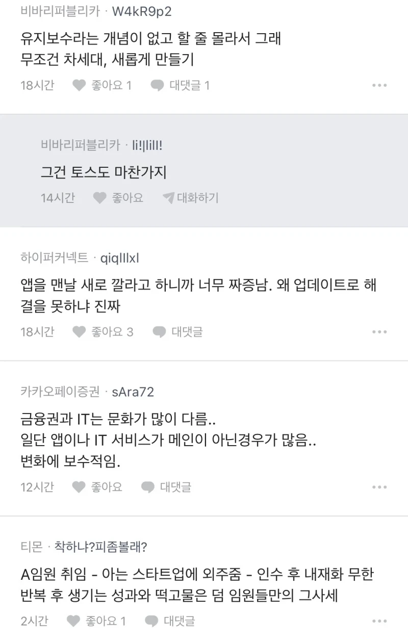 은행앱들은 왜 자꾸 갈아엎는거임?-5
