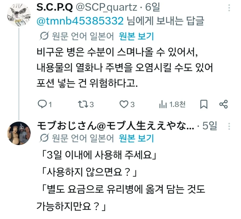 판타지 포션이 유리병을 쓰는 이유-4