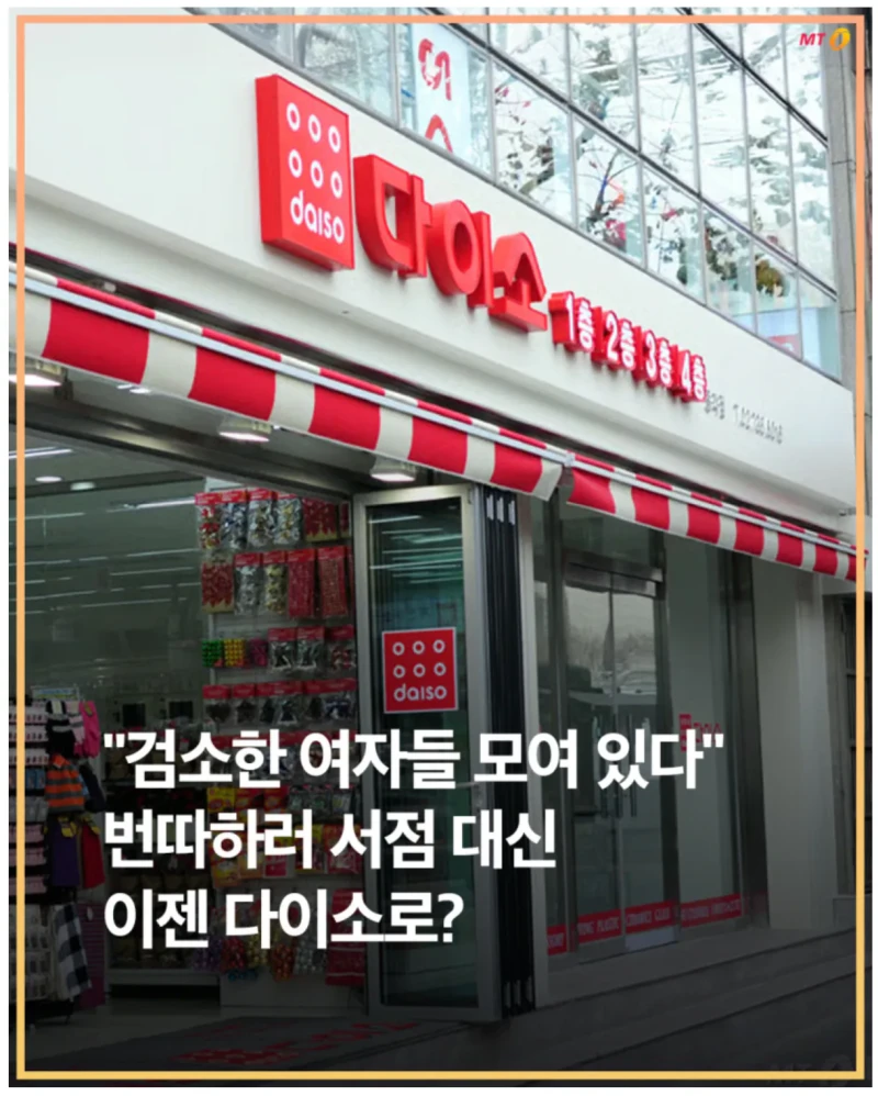 교보문고가 부러웠던 다이소 근황 