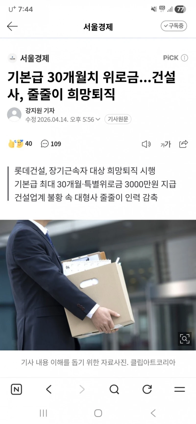 곳곳에서 희망퇴직