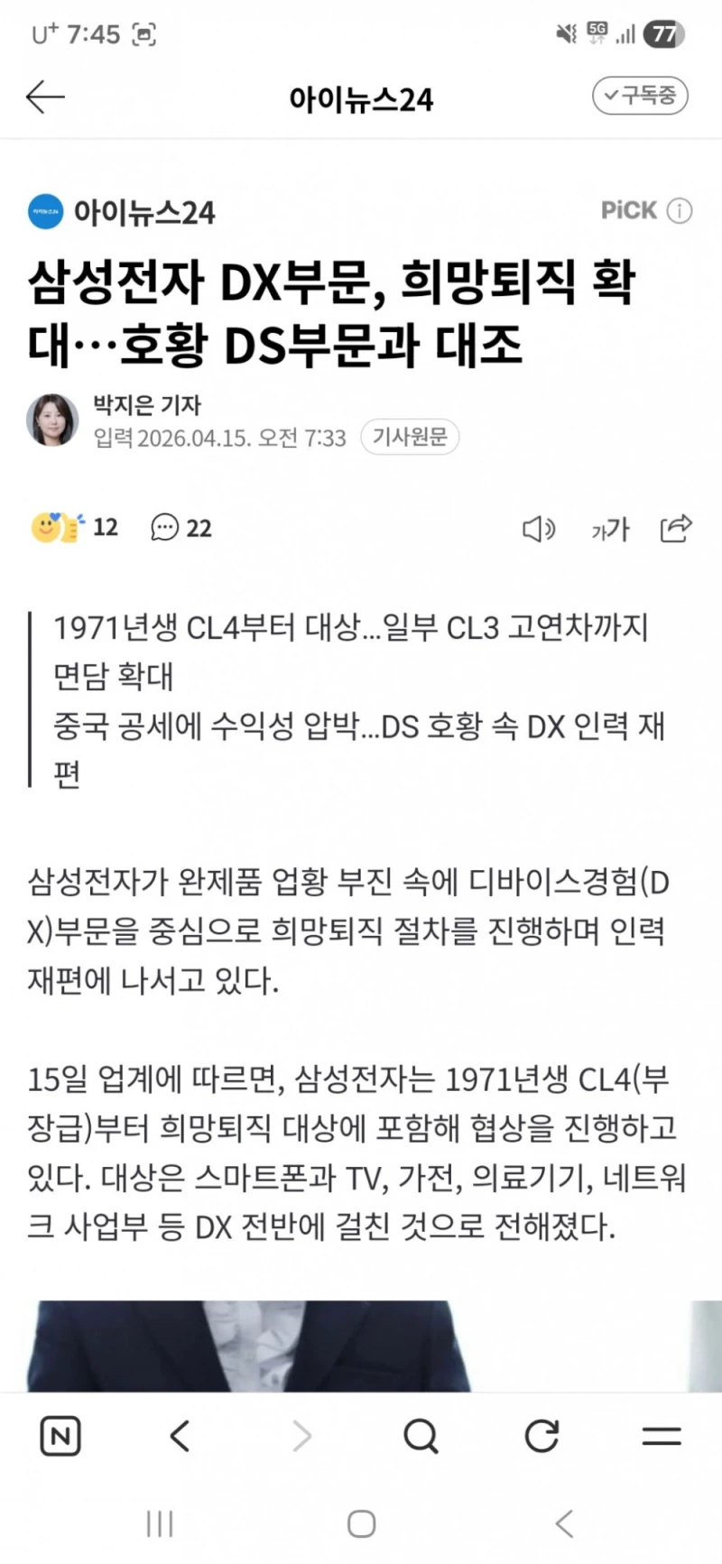 곳곳에서 희망퇴직-3