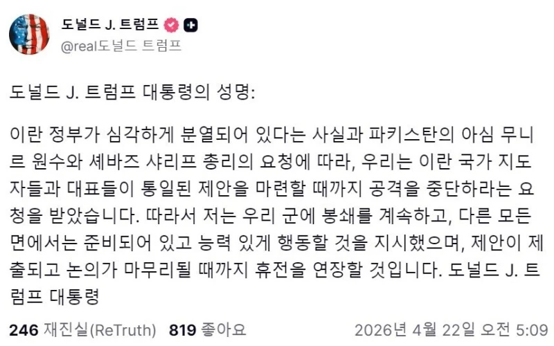 트럼프, 휴전 무기한 연장