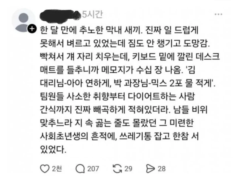 한 달만에 그만둔 신입