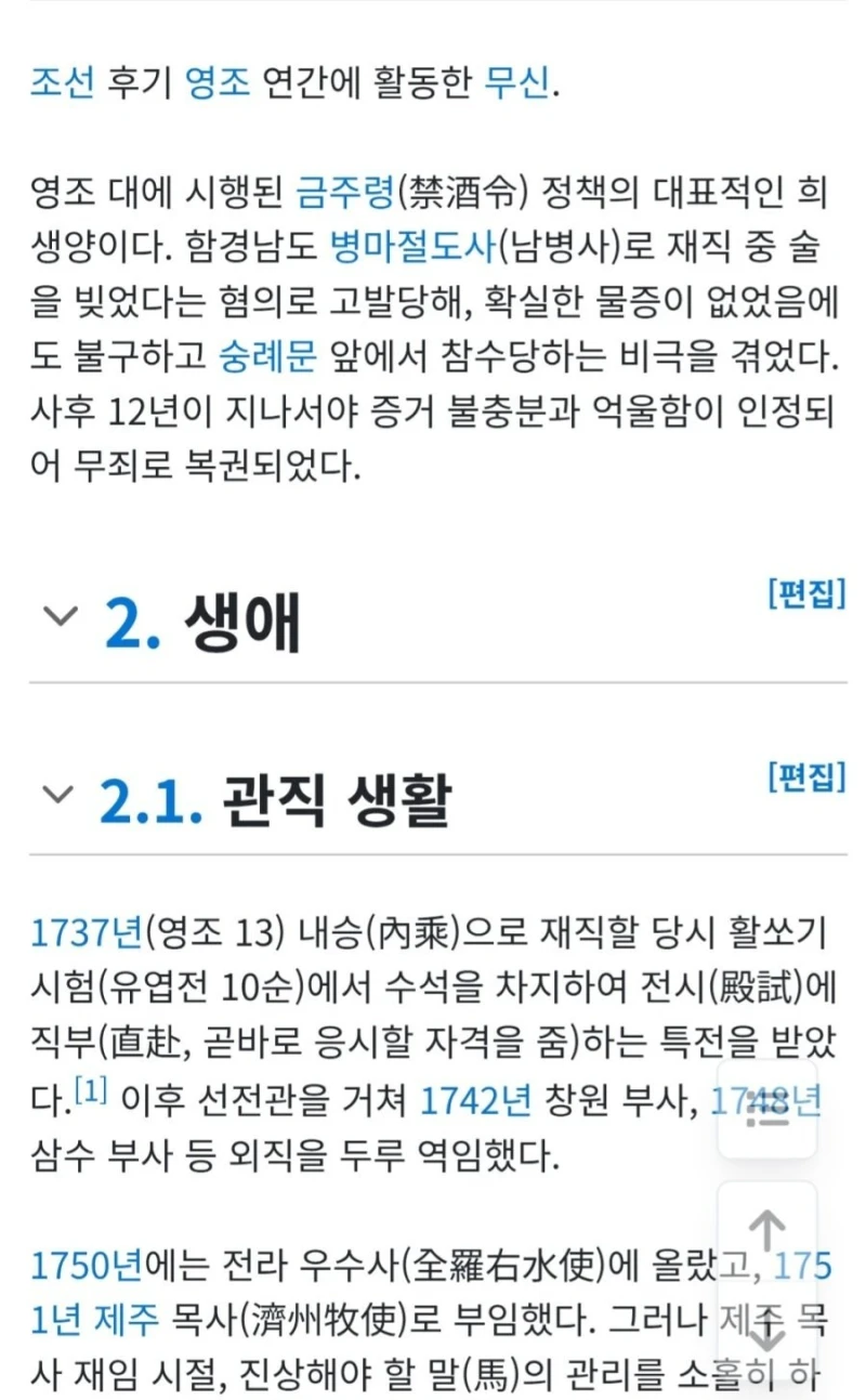 술에 대한 영조의 일화