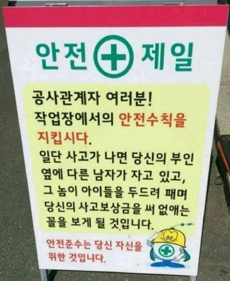 약빨 죽여준다는 노가다현장 문구 -2