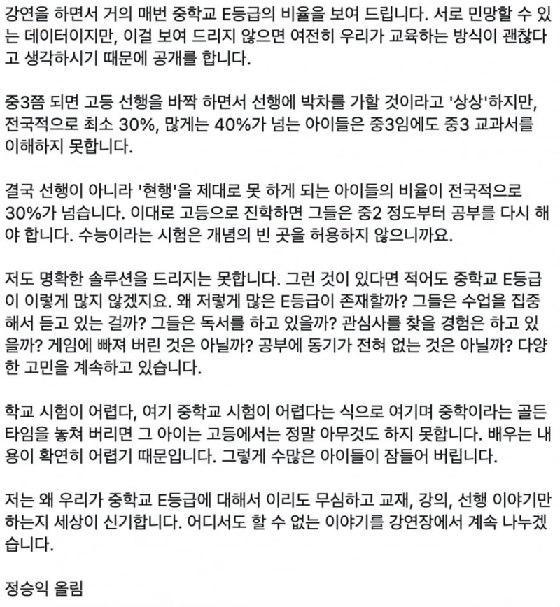 요즘 중학생 학력 문제 지적하는 EBS 강사-2