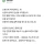남편이 밤에 안 씻어요
