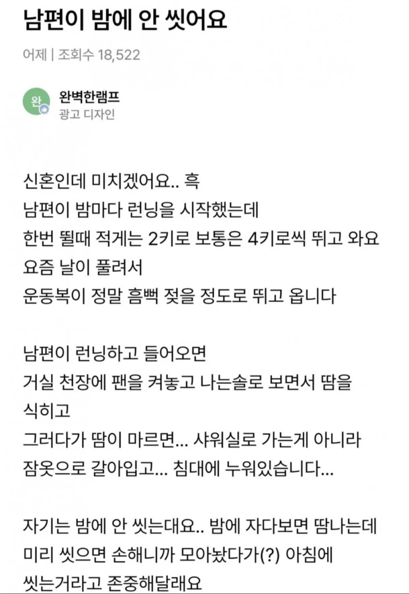 남편이 밤에 안 씻어요