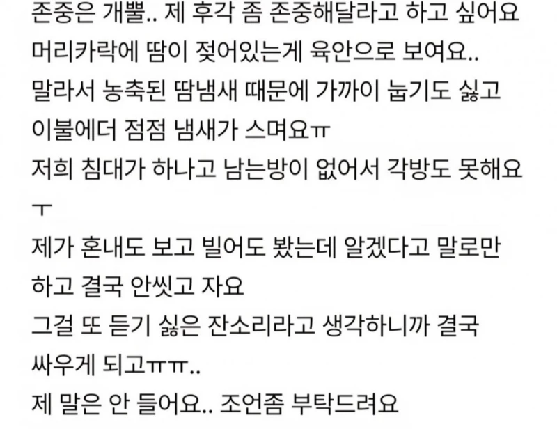 남편이 밤에 안 씻어요-2