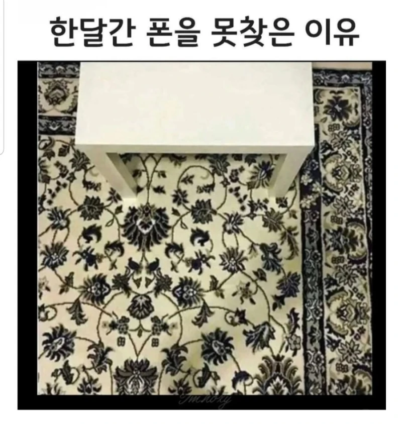한달간 폰을 못찾은 이유