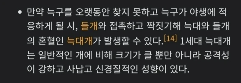 늑구를 애타게 찾아다닌 이유