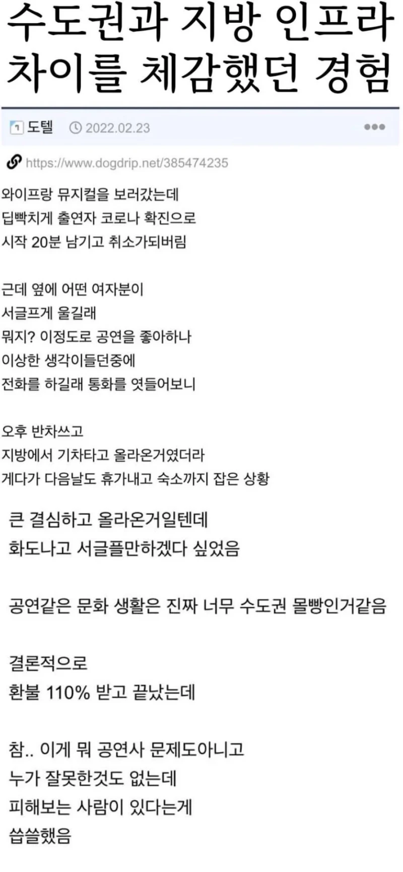 수도권과 지방 인프라 차이를 체감했던 경험