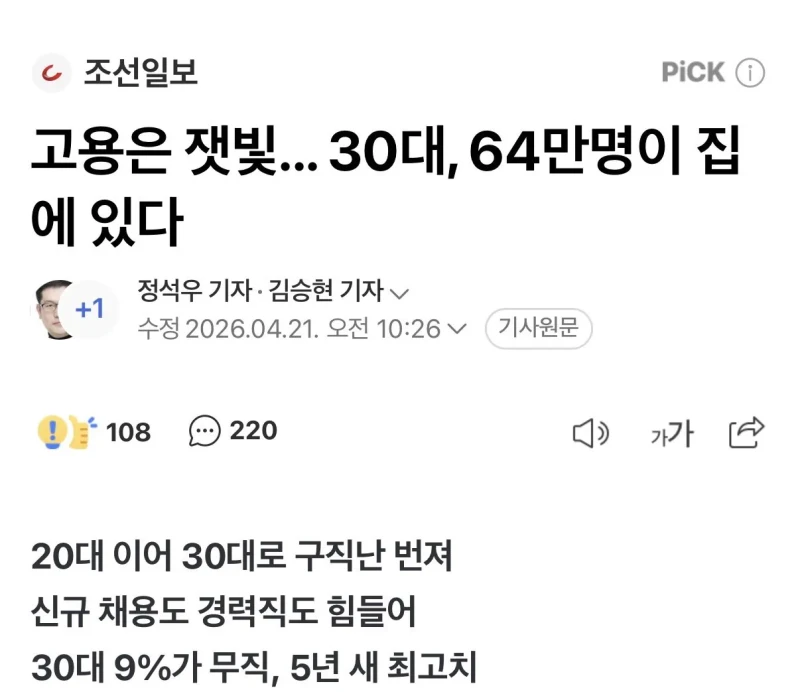 30대 64만명이 무직인 한국
