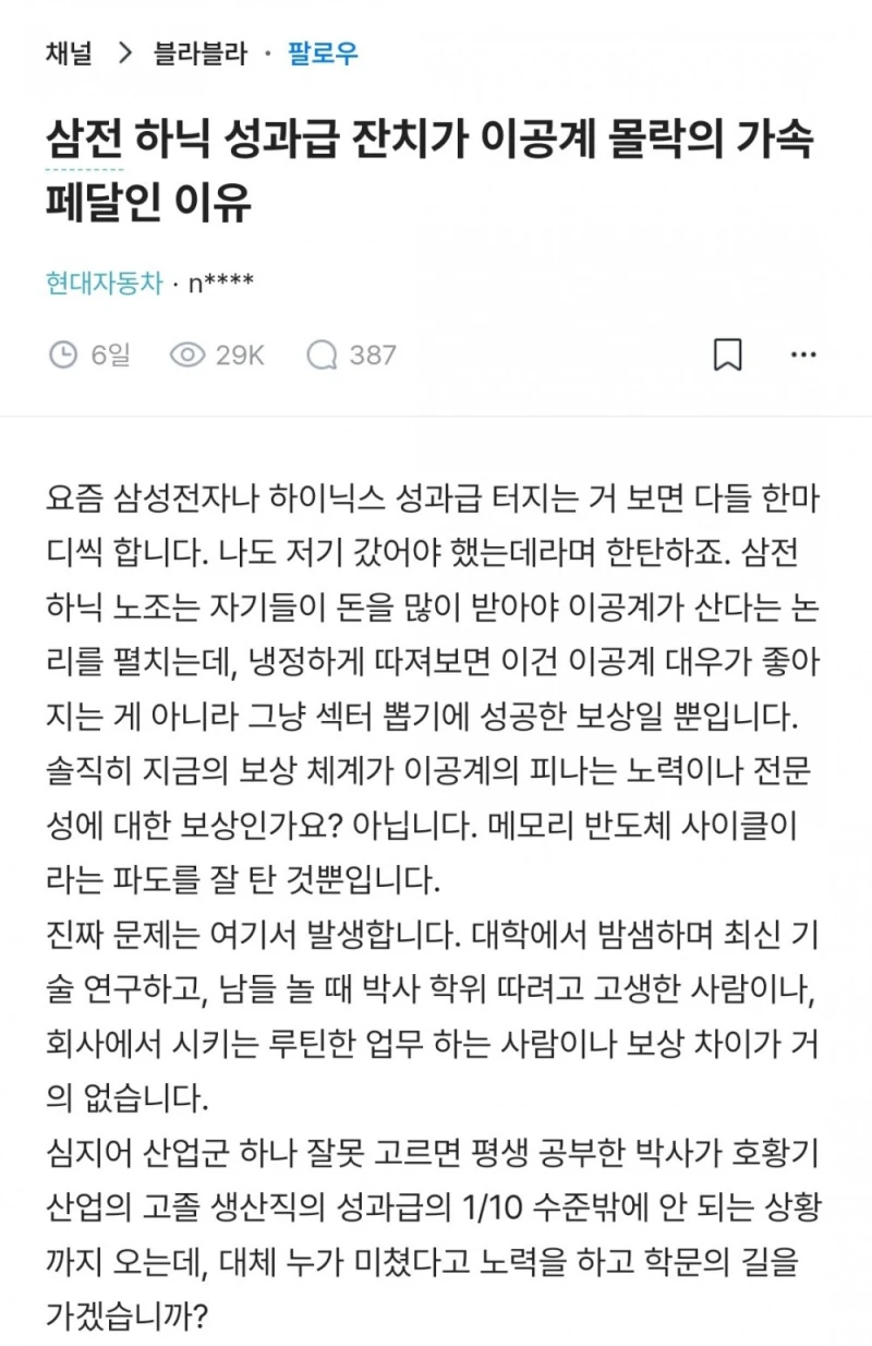 삼전 & 하닉 성과급 잔치는 이공계 몰락