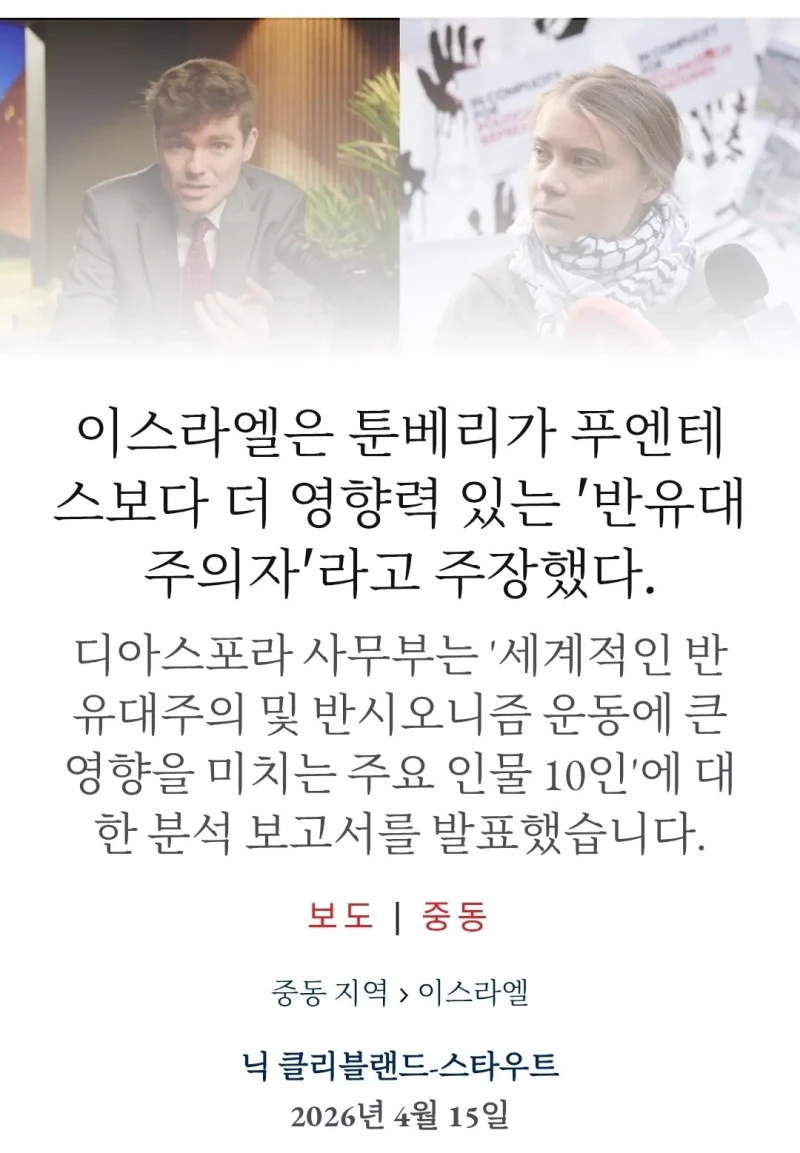 이스라엘 정부 피셜 최악의 반유대주의자 Top10 -2