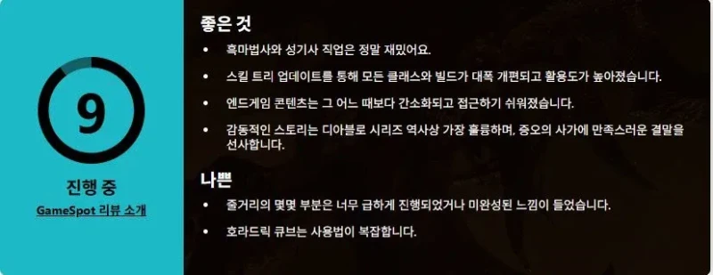 난리난 디아4 신규확팩 웹진 평가 ㄷㄷ 