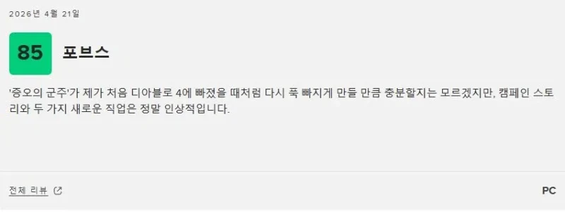 난리난 디아4 신규확팩 웹진 평가 ㄷㄷ -3