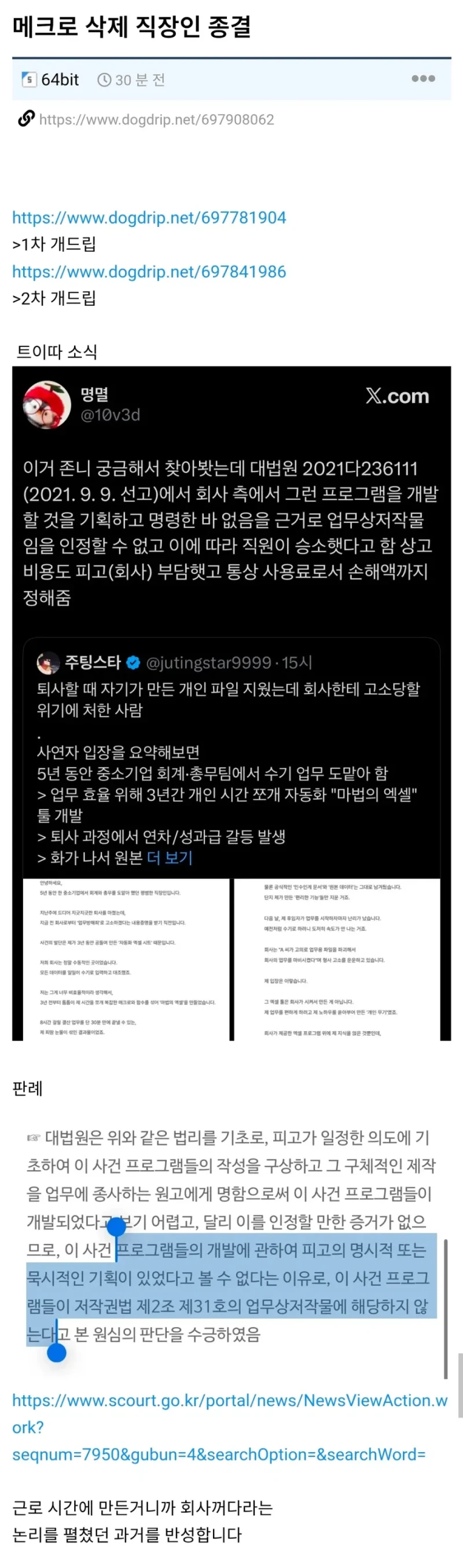 퇴사하며 매크로 삭제했던 직장인 사건 근황 