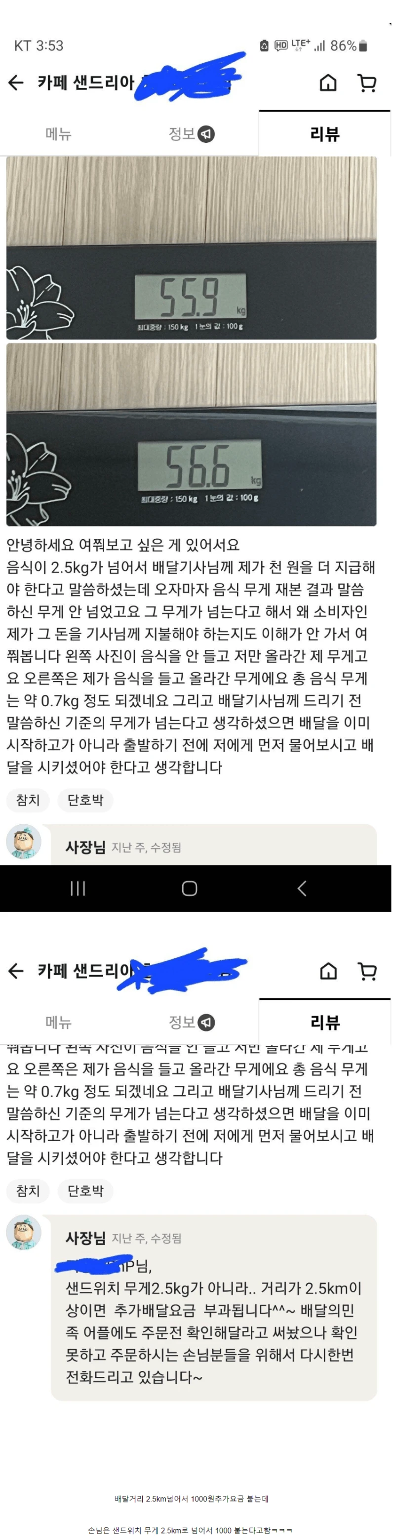 배달의민족 리뷰 체중 공개